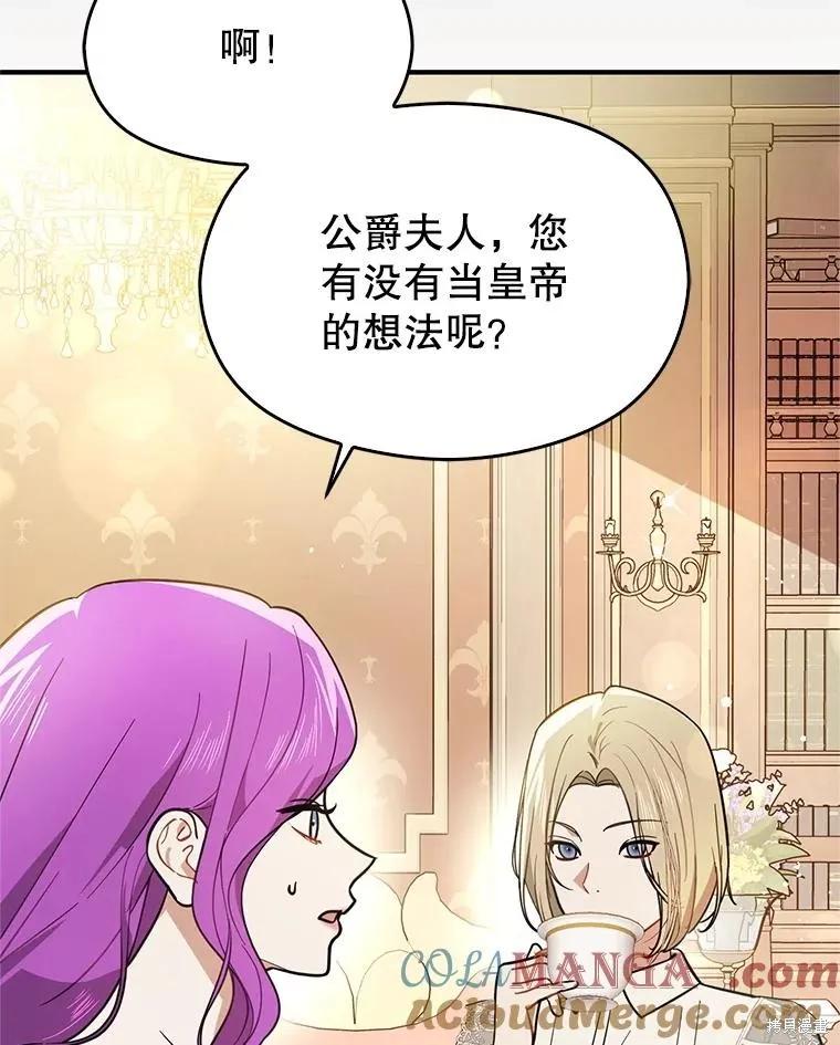 《并不是想引诱男主》第104话 第68页