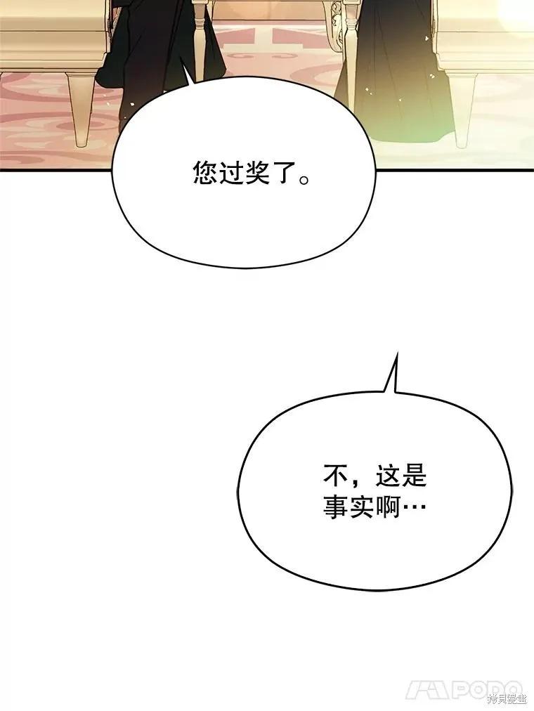 《并不是想引诱男主》第104话 第30页