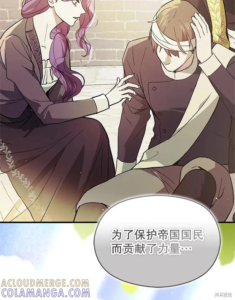《并不是想引诱男主》第104话 第109页