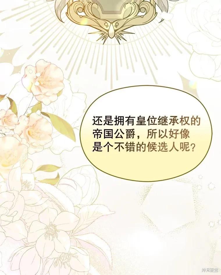 《并不是想引诱男主》第104话 第71页