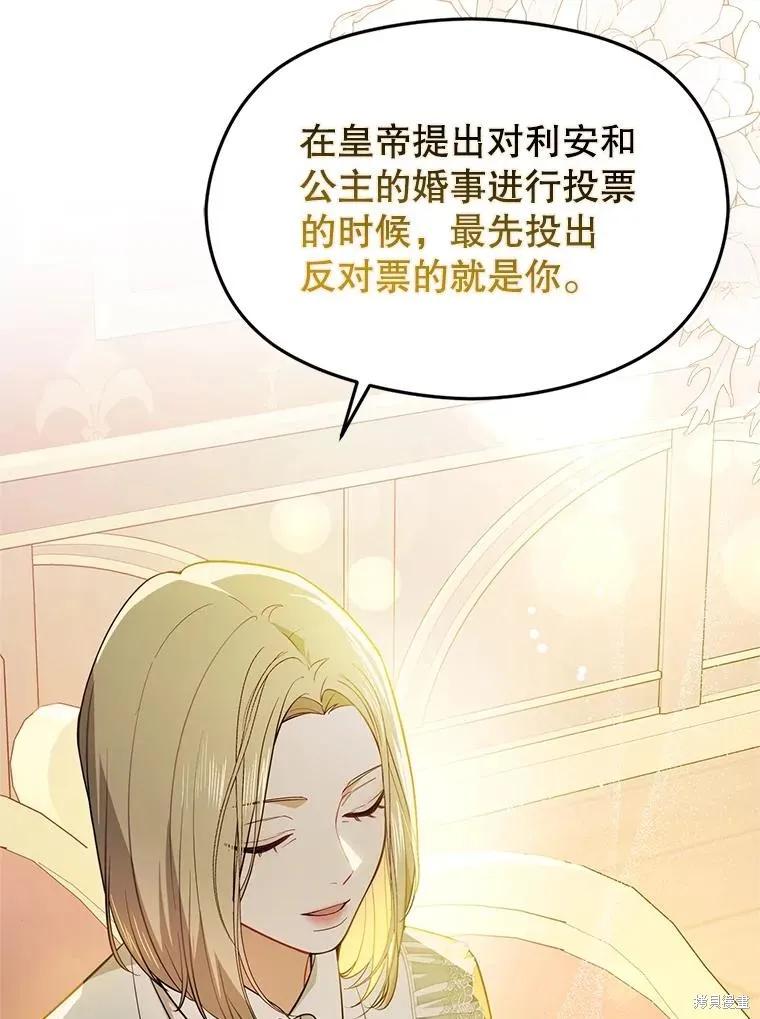《并不是想引诱男主》第104话 第115页