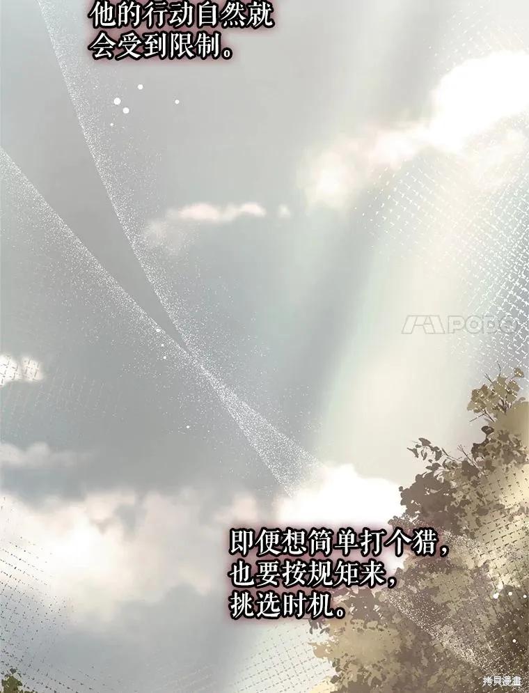 《并不是想引诱男主》第105话 第14页