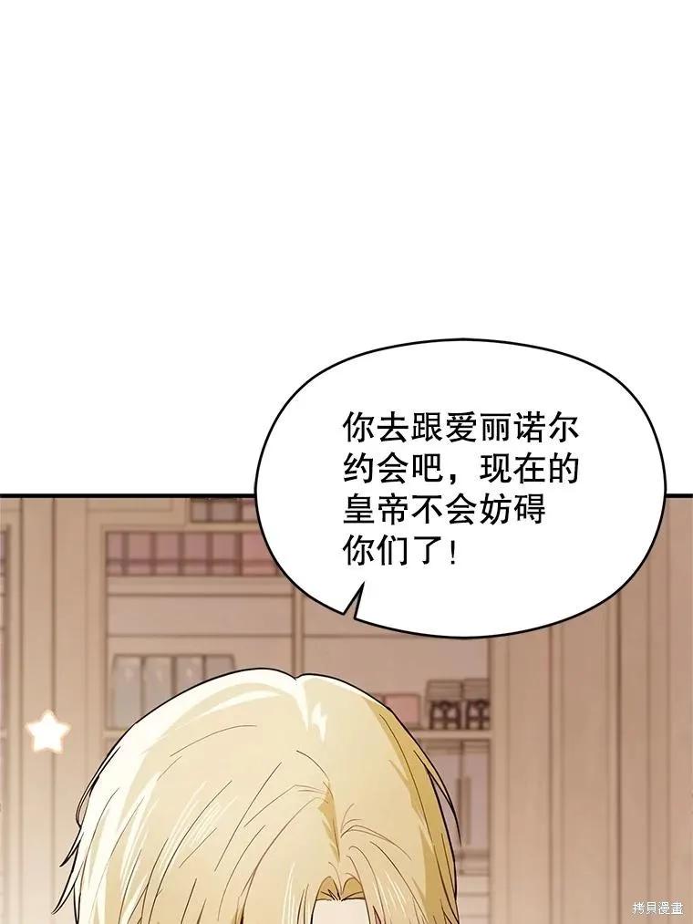 《并不是想引诱男主》第105话 第82页