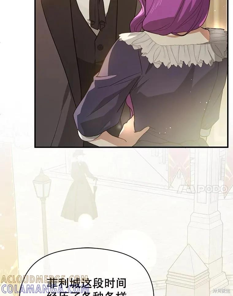 《并不是想引诱男主》第105话 第73页