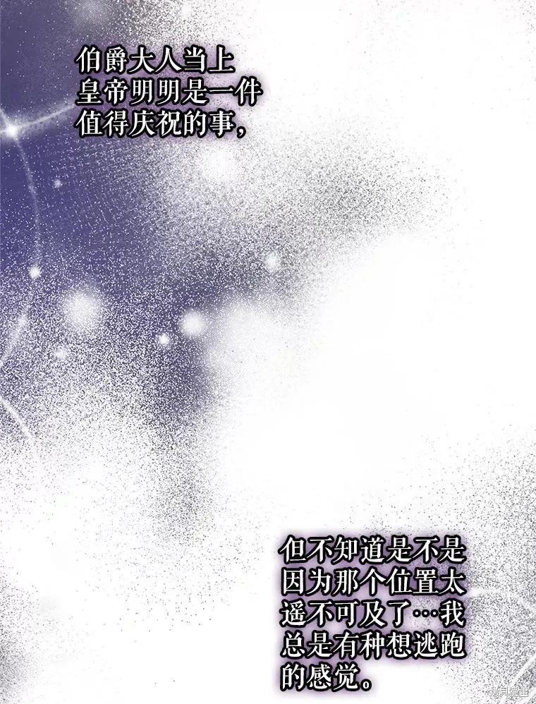 《并不是想引诱男主》第105话 第118页