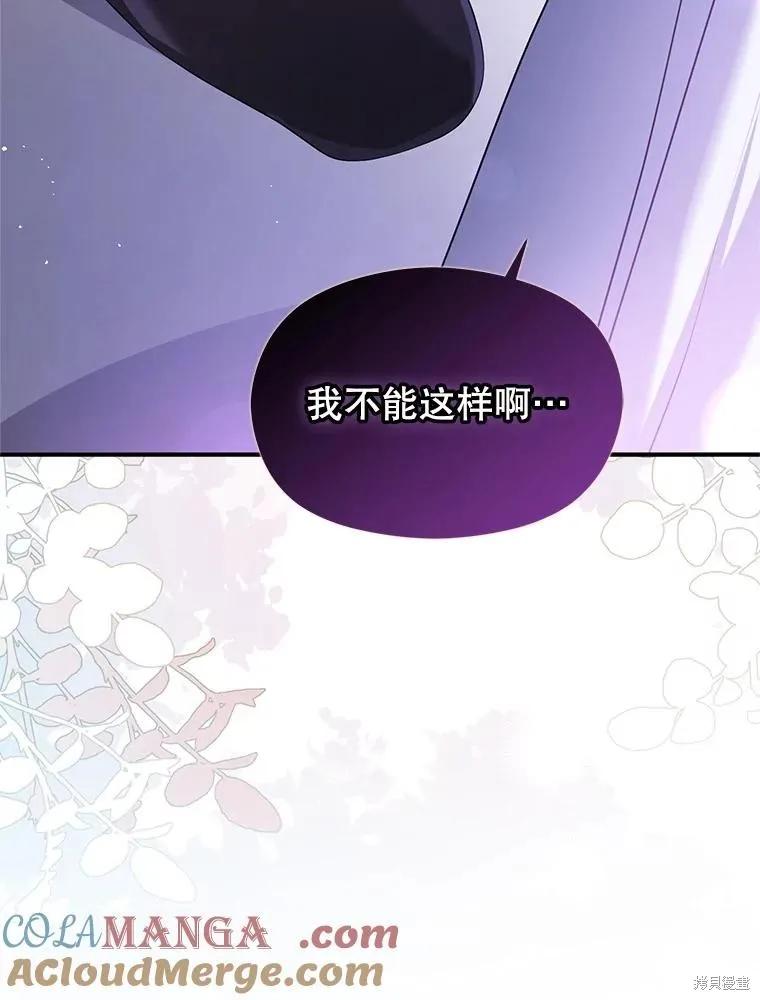 《并不是想引诱男主》第105话 第120页