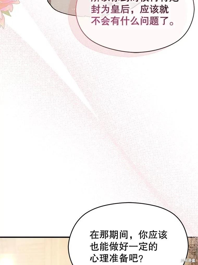 《并不是想引诱男主》第105话 第55页