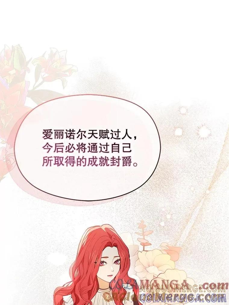 《并不是想引诱男主》第105话 第53页
