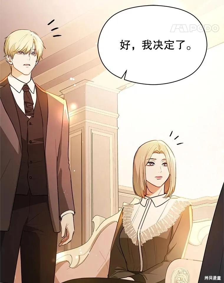 《并不是想引诱男主》第105话 第31页