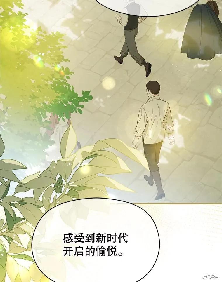 《并不是想引诱男主》第105话 第75页