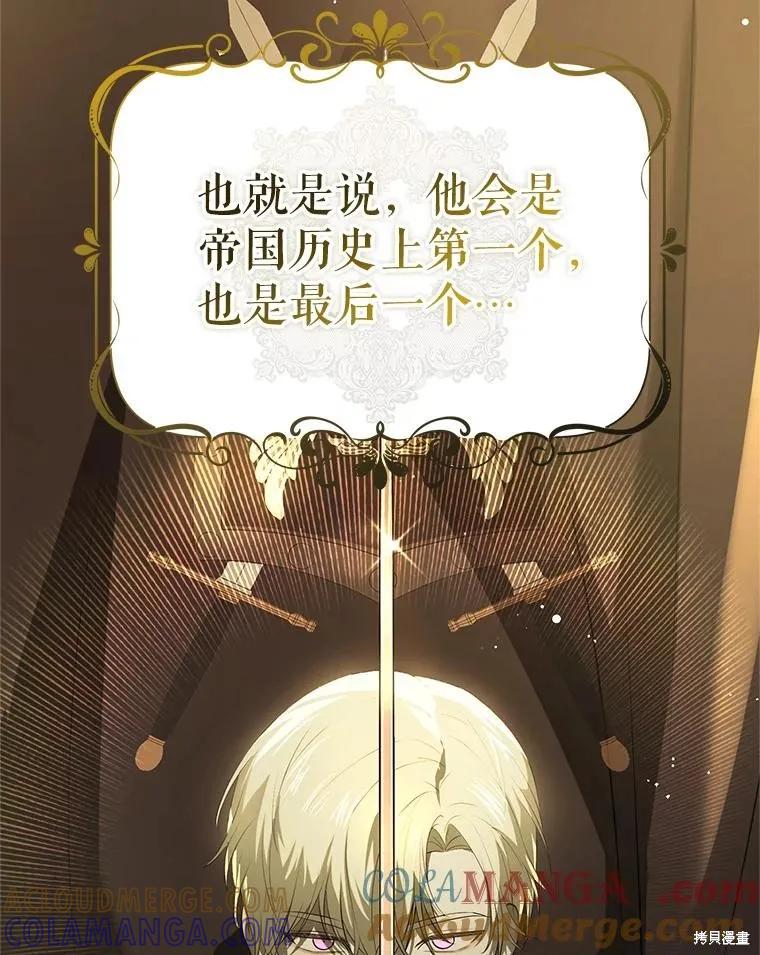 《并不是想引诱男主》第105话 第9页