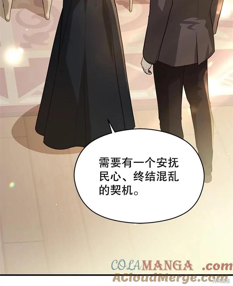 《并不是想引诱男主》第105话 第68页