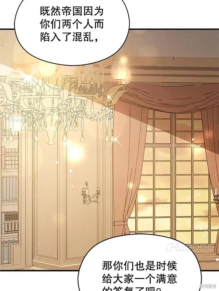 《并不是想引诱男主》第105话 第86页