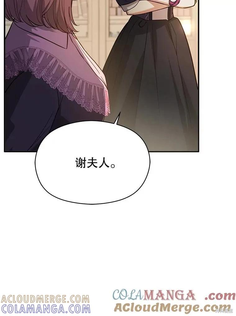 《并不是想引诱男主》第105话 第61页