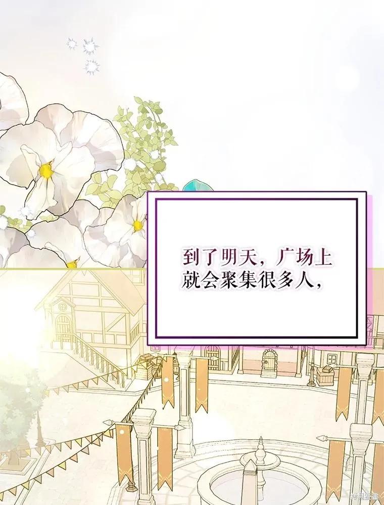 《并不是想引诱男主》第105话 第114页