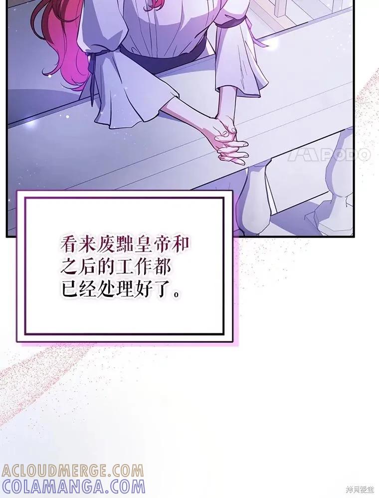 《并不是想引诱男主》第105话 第113页