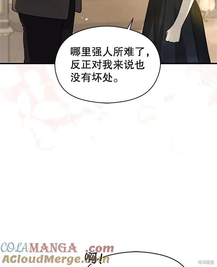 《并不是想引诱男主》第105话 第64页