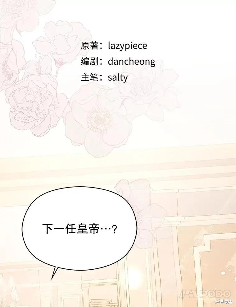 《并不是想引诱男主》第105话 第47页