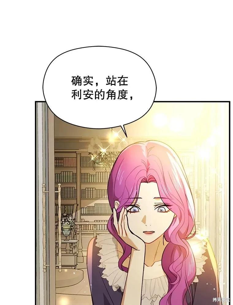 《并不是想引诱男主》第105话 第12页