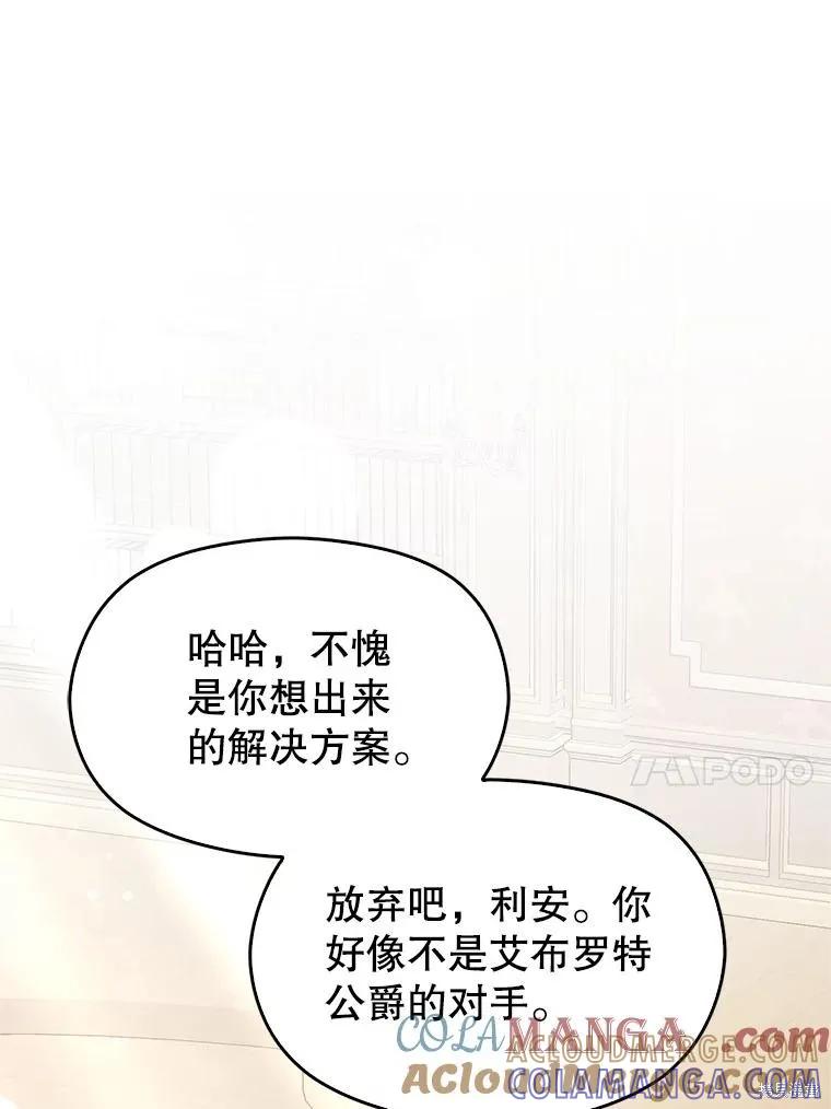 《并不是想引诱男主》第105话 第57页