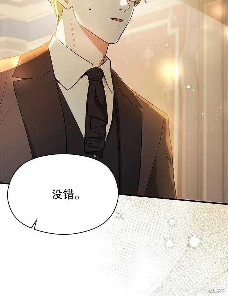 《并不是想引诱男主》第105话 第50页