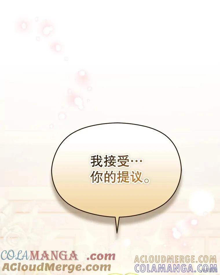 《并不是想引诱男主》第105话 第33页