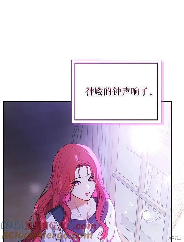 《并不是想引诱男主》第105话 第112页