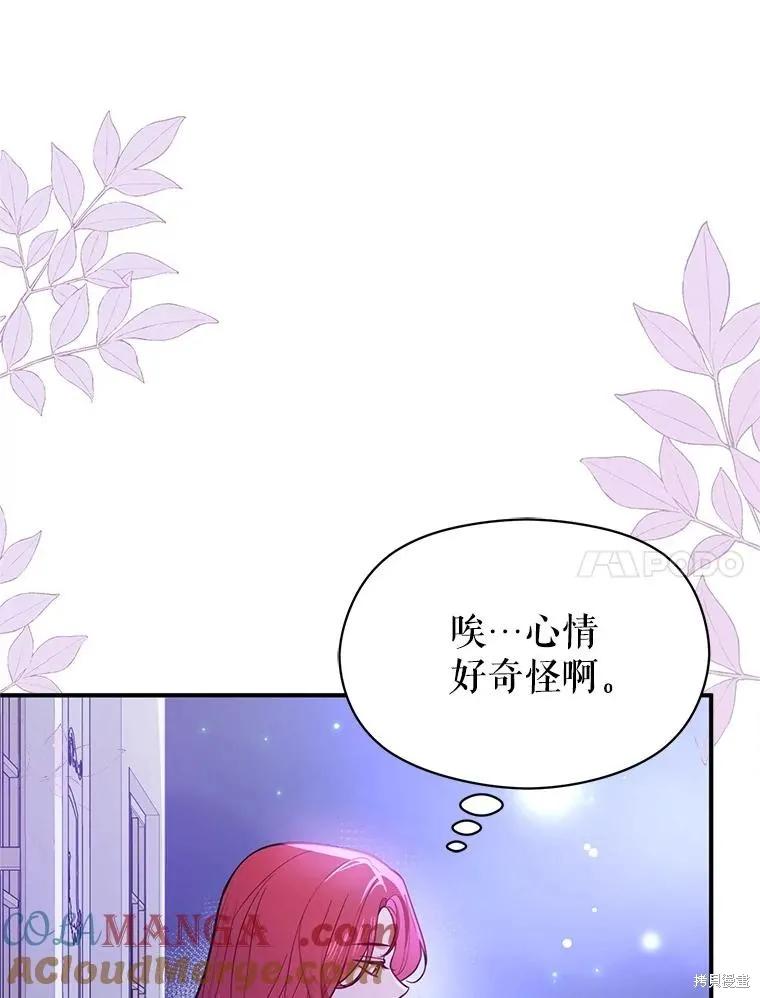 《并不是想引诱男主》第105话 第116页