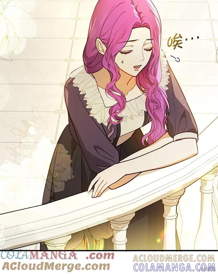 《并不是想引诱男主》第105话 第5页