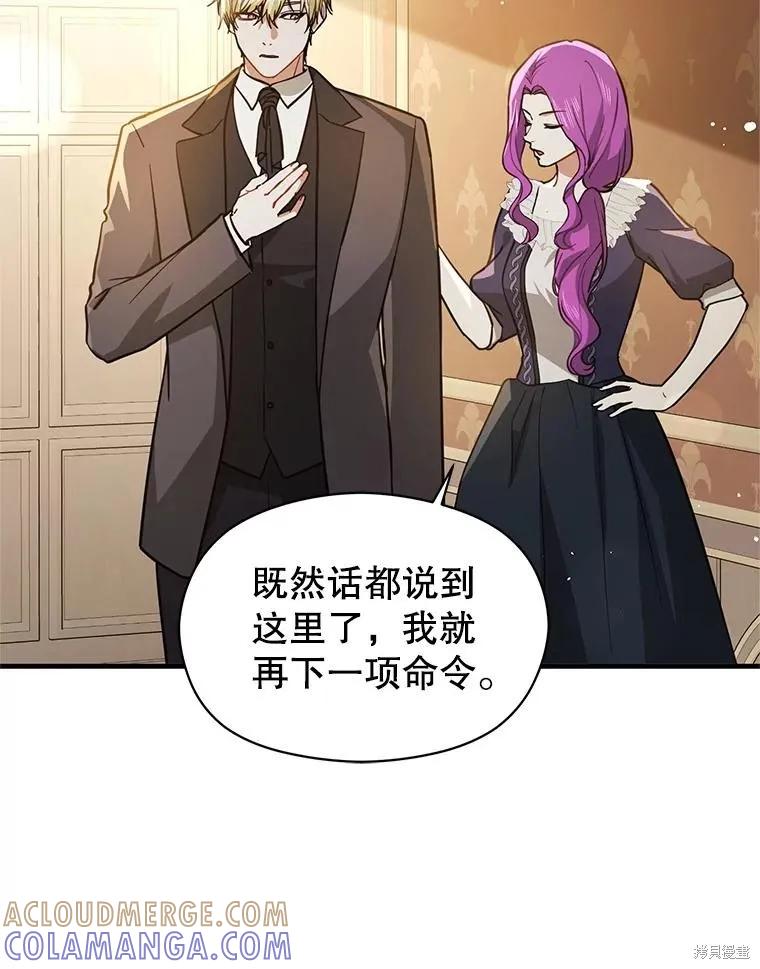 《并不是想引诱男主》第105话 第81页