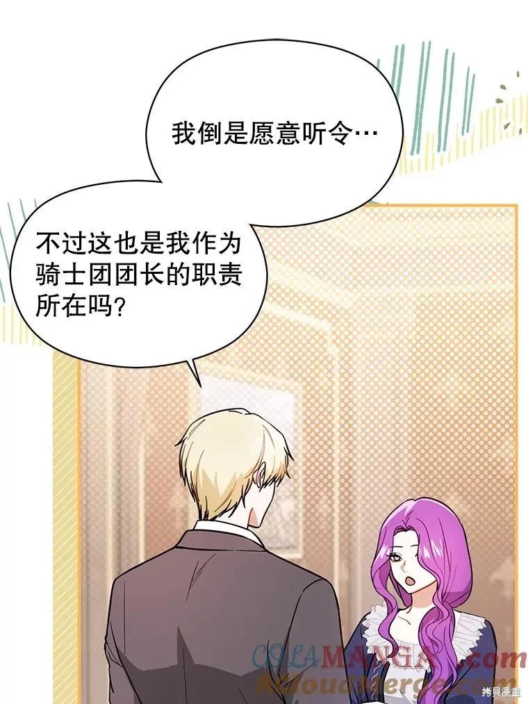 《并不是想引诱男主》第105话 第84页