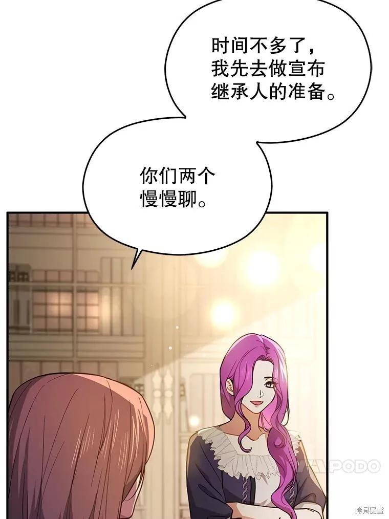《并不是想引诱男主》第105话 第60页