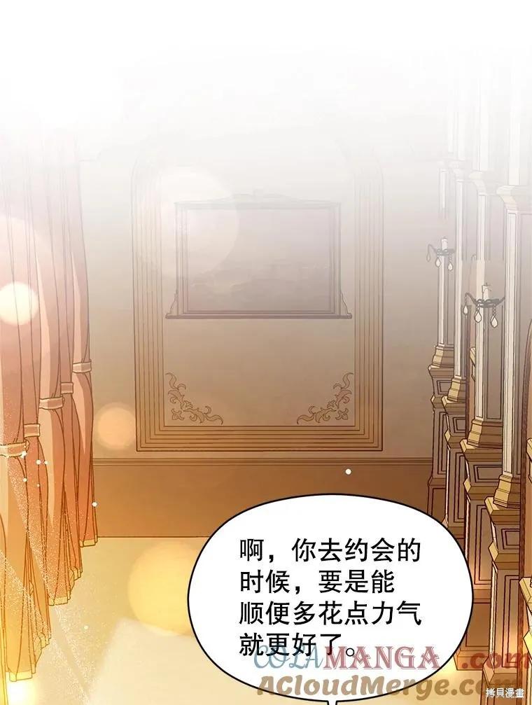 《并不是想引诱男主》第105话 第92页