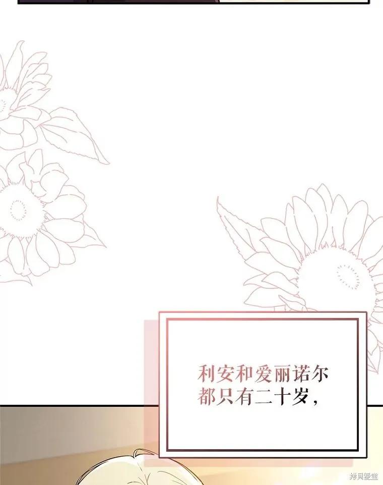 《并不是想引诱男主》第105话 第26页