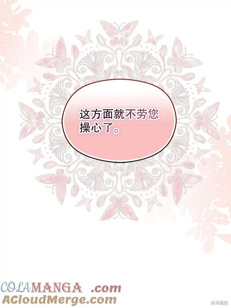 《并不是想引诱男主》第105话 第100页