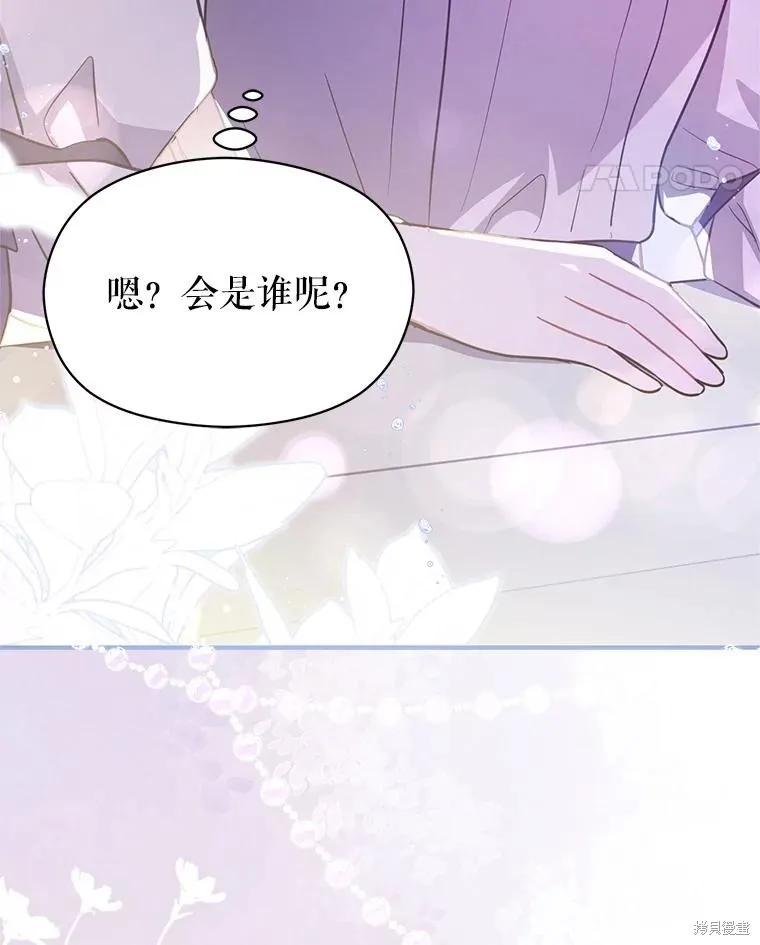 《并不是想引诱男主》第105话 第123页