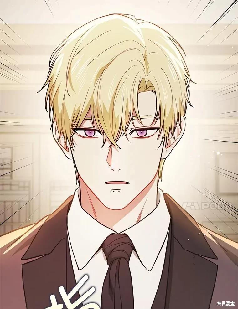 《并不是想引诱男主》第105话 第44页