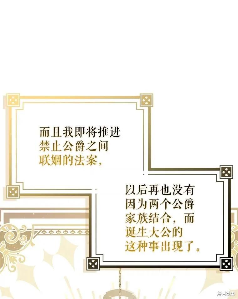 《并不是想引诱男主》第105话 第6页
