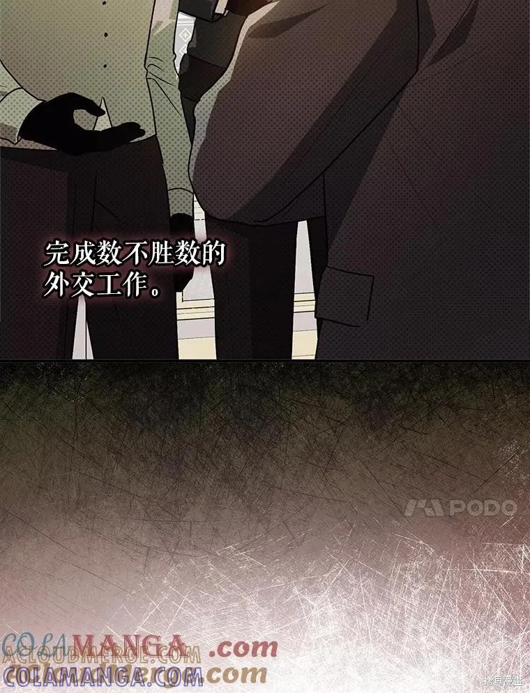 《并不是想引诱男主》第105话 第17页