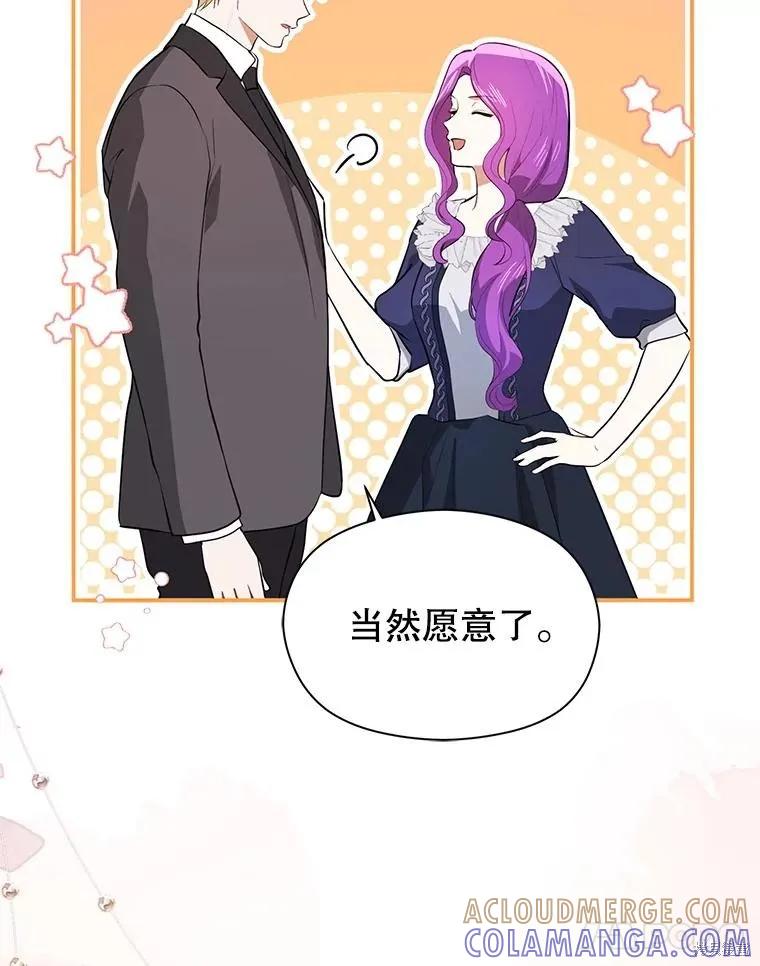 《并不是想引诱男主》第105话 第77页