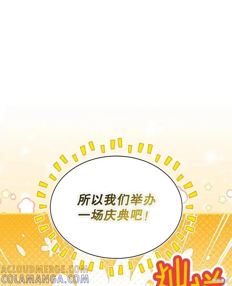 《并不是想引诱男主》第105话 第69页