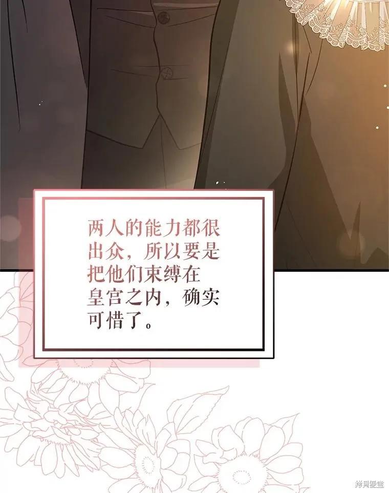 《并不是想引诱男主》第105话 第28页