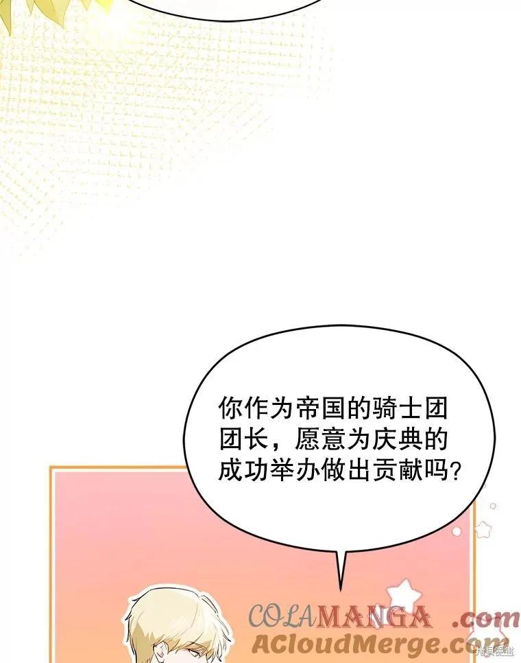 《并不是想引诱男主》第105话 第76页