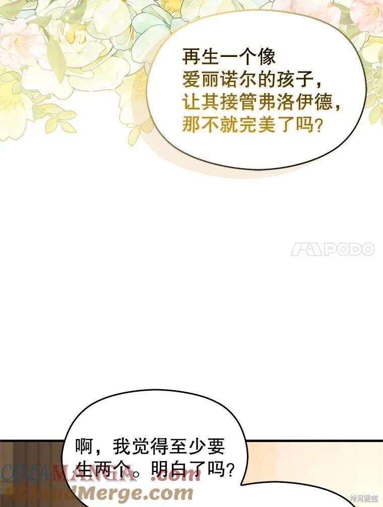 《并不是想引诱男主》第105话 第96页