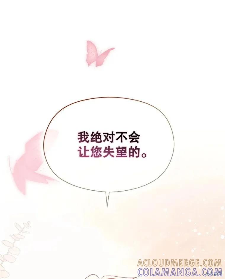 《并不是想引诱男主》第105话 第101页