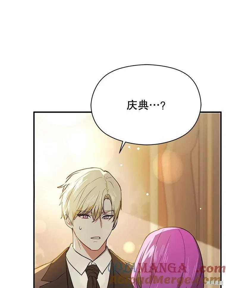 《并不是想引诱男主》第105话 第72页