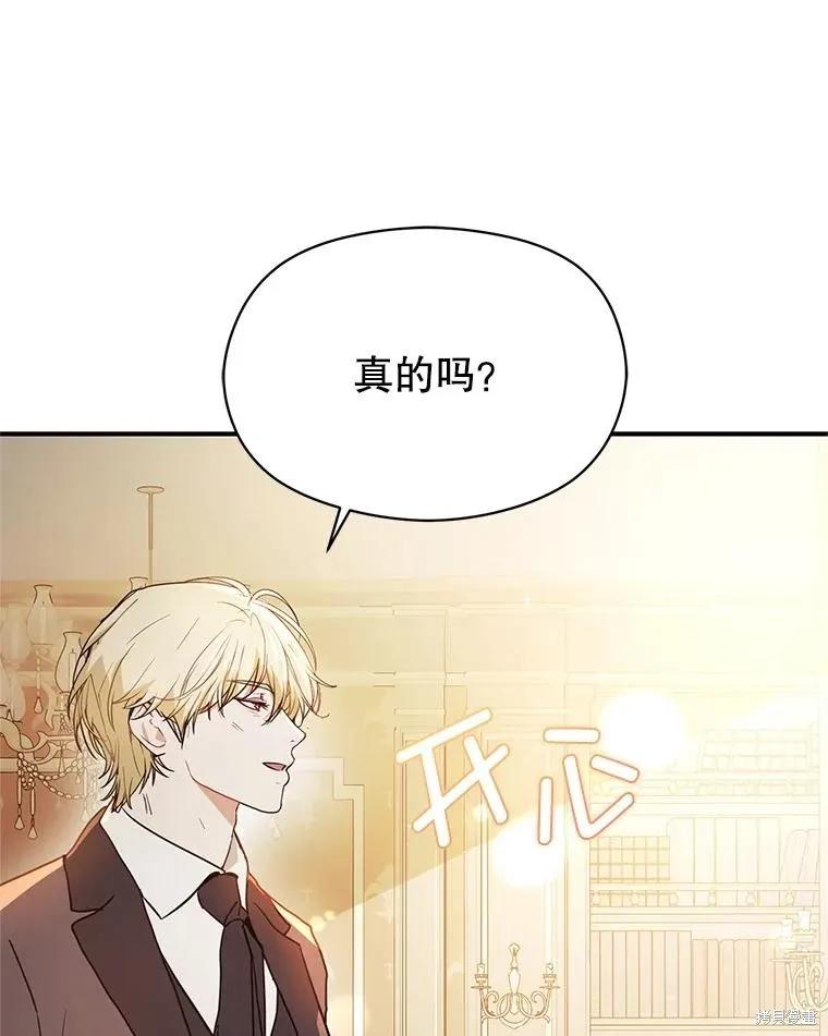 《并不是想引诱男主》第105话 第36页