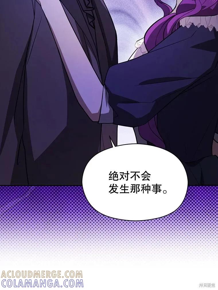 《并不是想引诱男主》第105话 第89页