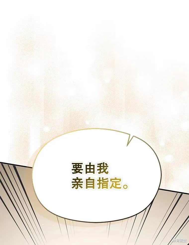 《并不是想引诱男主》第105话 第43页