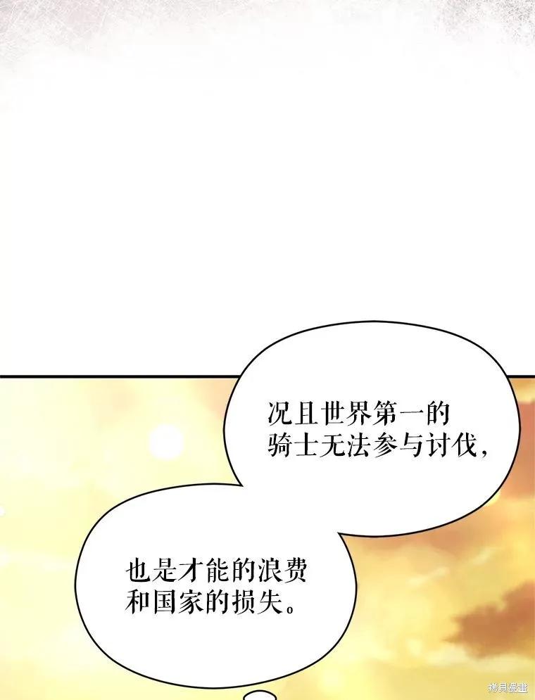 《并不是想引诱男主》第105话 第18页